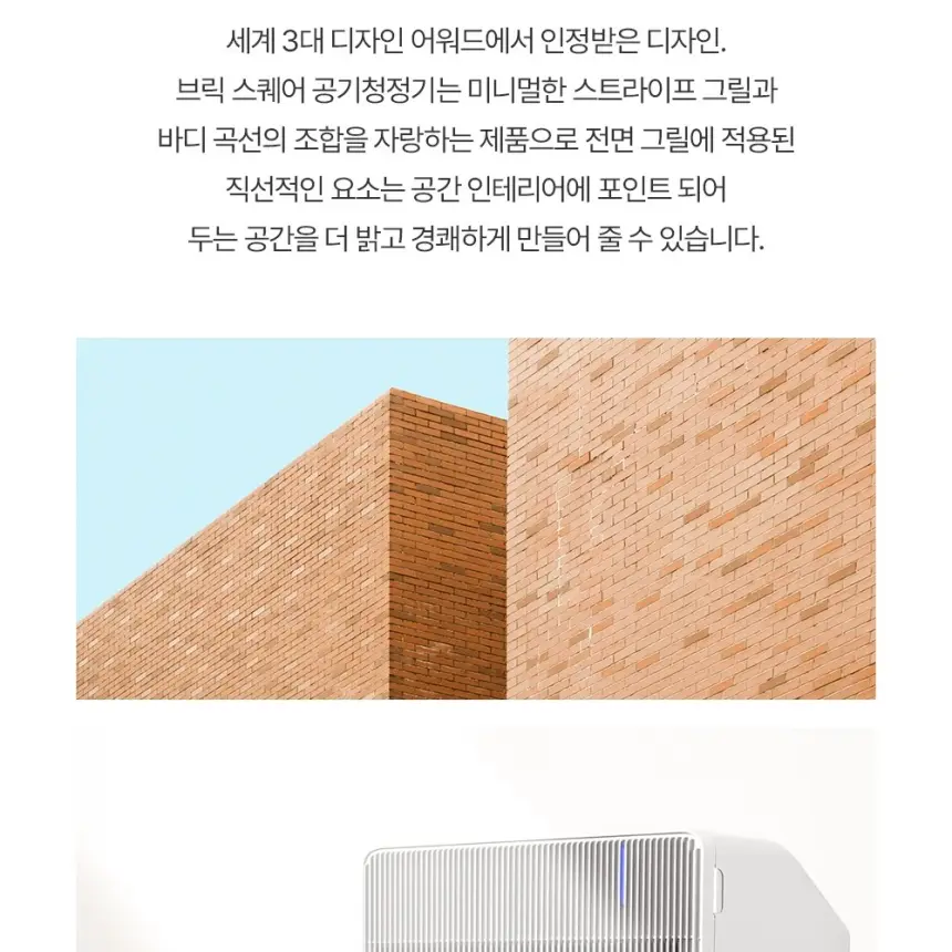 쿠쿠 인스퓨어 프리미어 공기청정기 브릭 상세 6