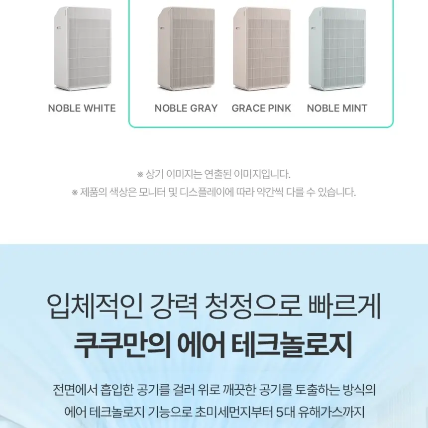 쿠쿠 인스퓨어 프리미어 공기청정기 브릭 상세 8