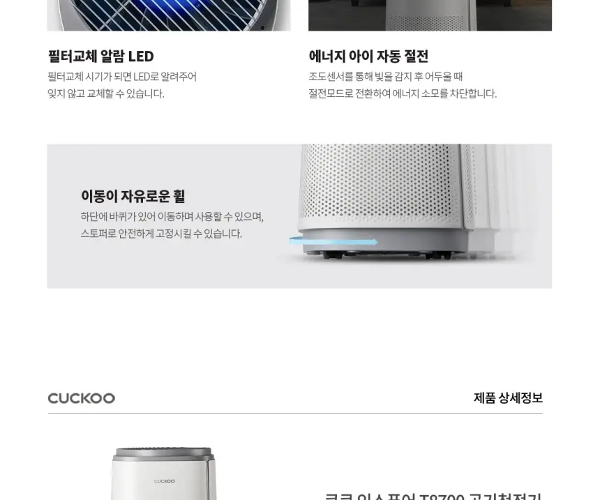 쿠쿠 인스퓨어 T8700 공기청정기렌탈 17평 상세 20