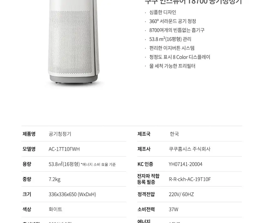 쿠쿠 인스퓨어 T8700 공기청정기렌탈 17평 상세 21