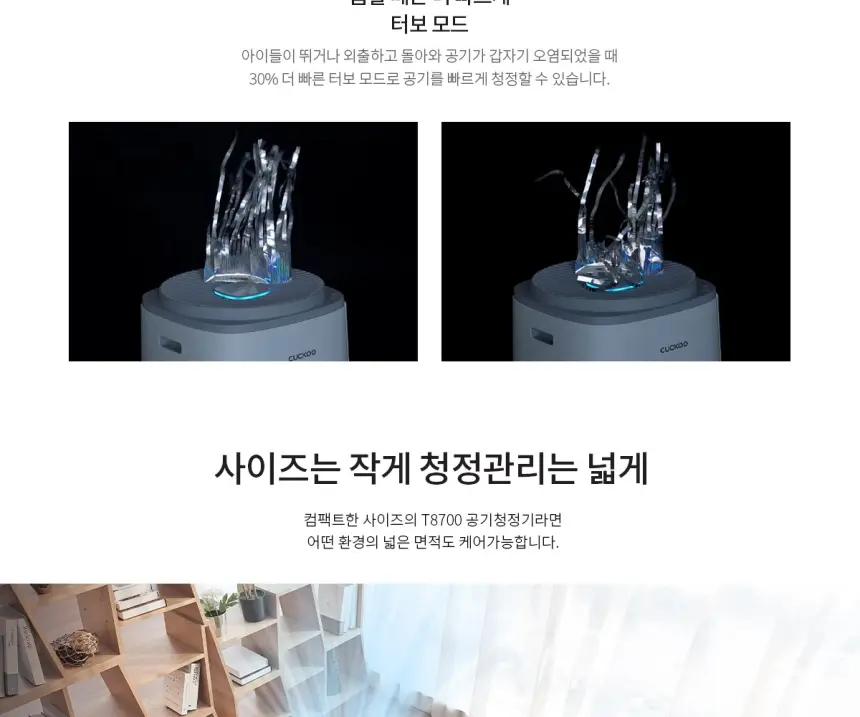 쿠쿠 인스퓨어 T8700 공기청정기렌탈 17평 상세 9