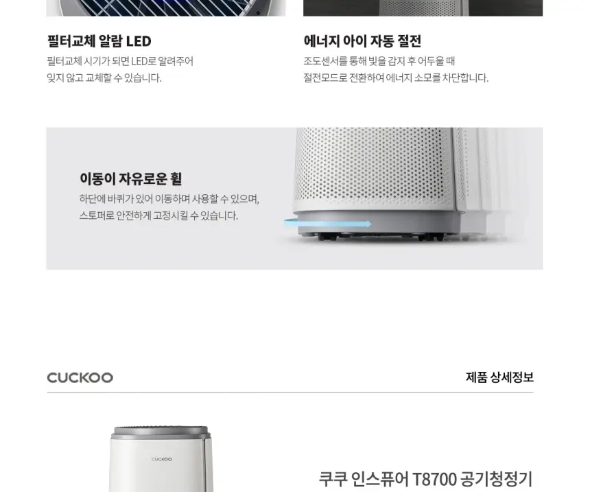 쿠쿠 인스퓨어 T8700 공기청정기렌탈 20평 상세 20