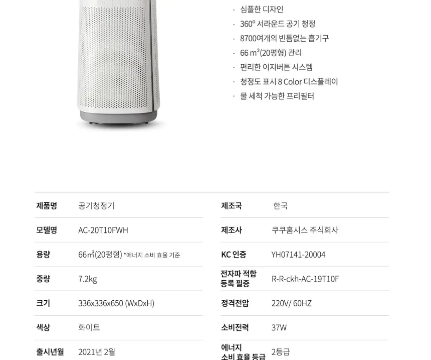 쿠쿠 인스퓨어 T8700 공기청정기렌탈 20평 상세 21