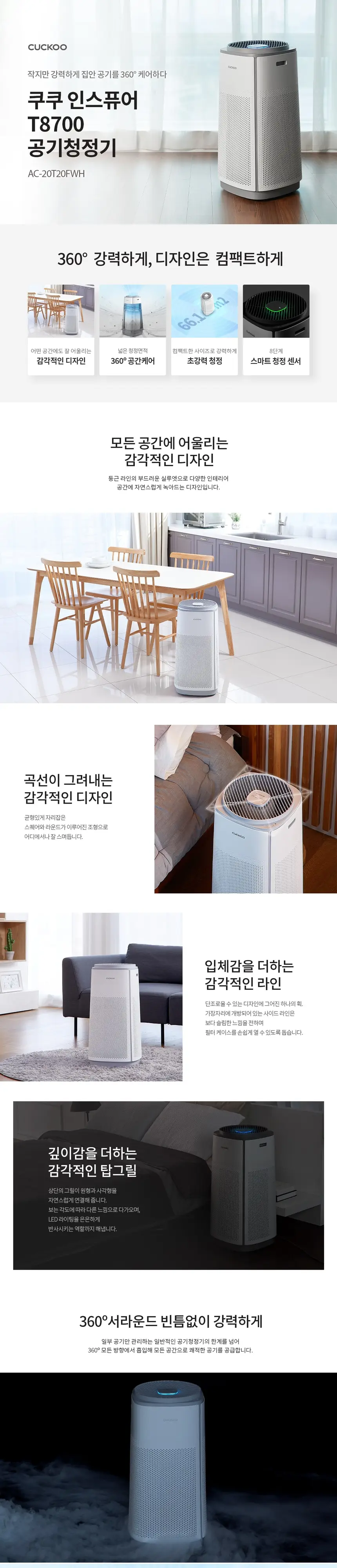 쿠쿠 인스퓨어 공기청정기 20평형 상세 1