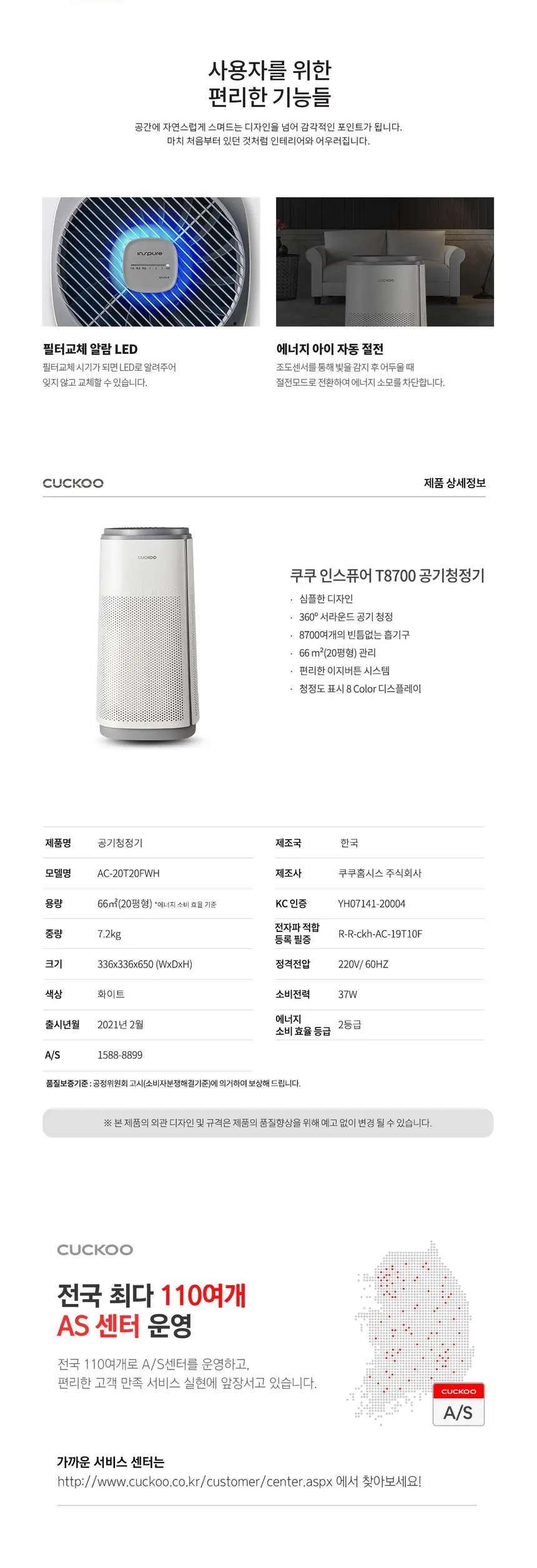 쿠쿠 인스퓨어 공기청정기 20평형 상세 4
