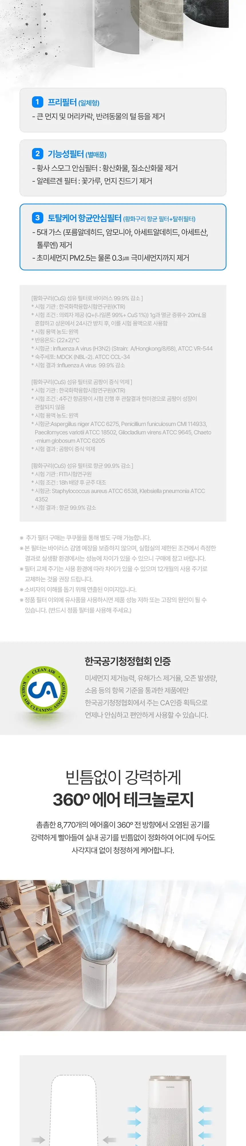 쿠쿠 공기청정기 360도 회전 20평형 AC-20TV20FNG 상세 2