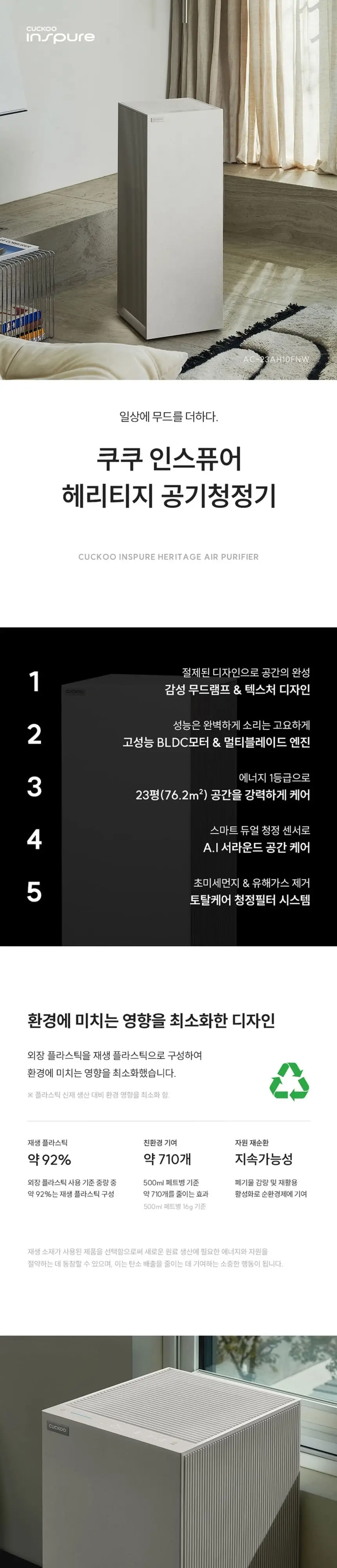 쿠쿠 헤리티지 공기청정기 23평형 상세 1