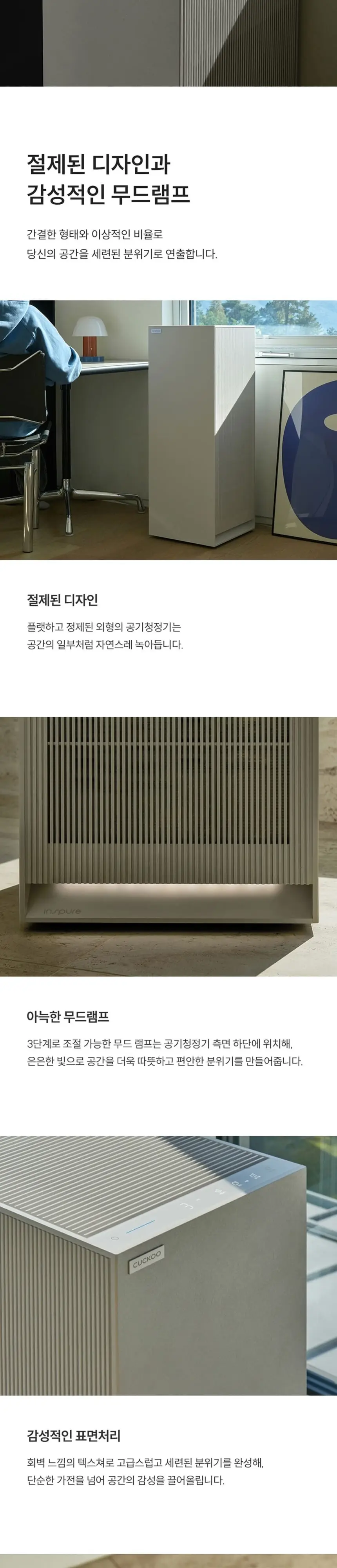 쿠쿠 헤리티지 공기청정기 23평형 상세 2
