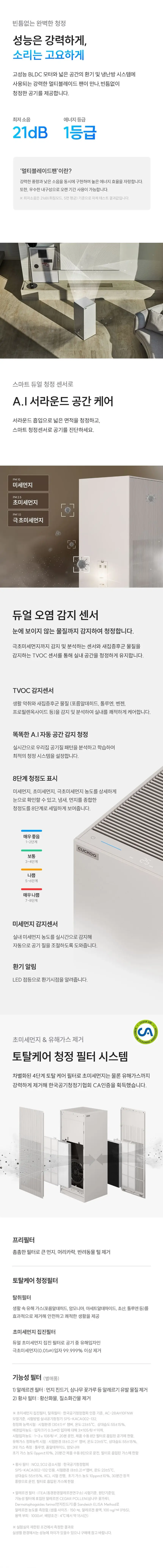 쿠쿠 헤리티지 공기청정기 23평형 상세 4