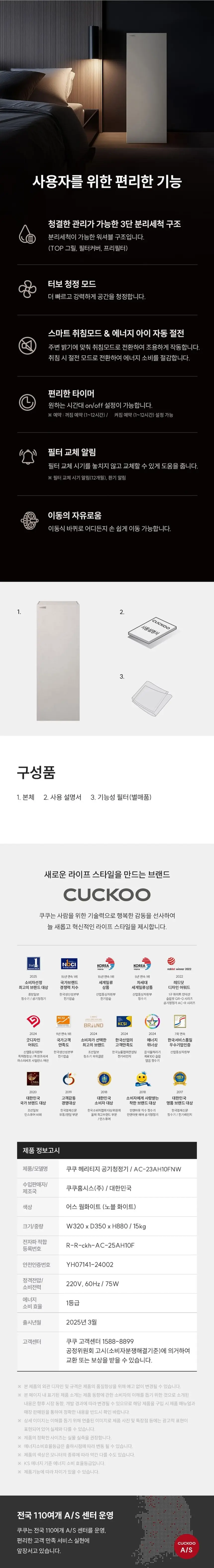 쿠쿠 헤리티지 공기청정기 23평형 상세 5