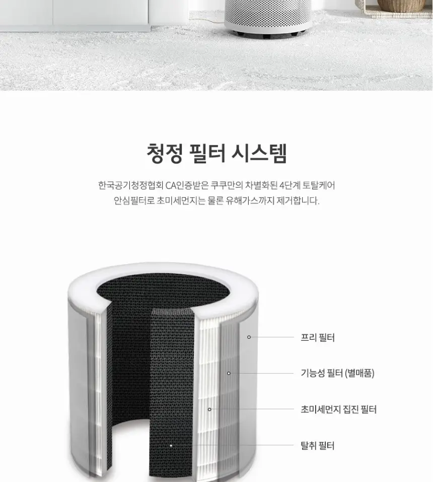 쿠쿠 W8200 공기청정기렌탈 상세 15