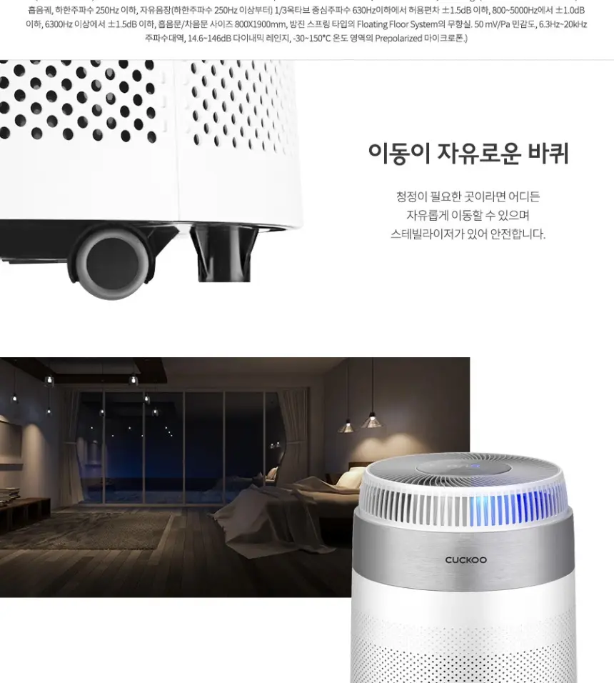 쿠쿠 W8200 공기청정기렌탈 상세 18