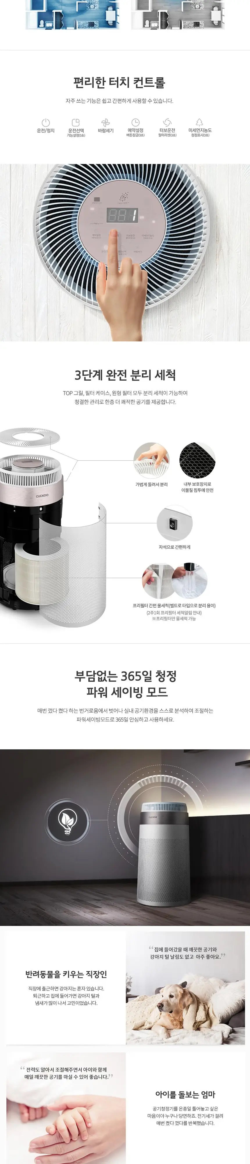 쿠쿠 공기청정기 360도 회전 20평형 AC-25W20FPMO 상세 3