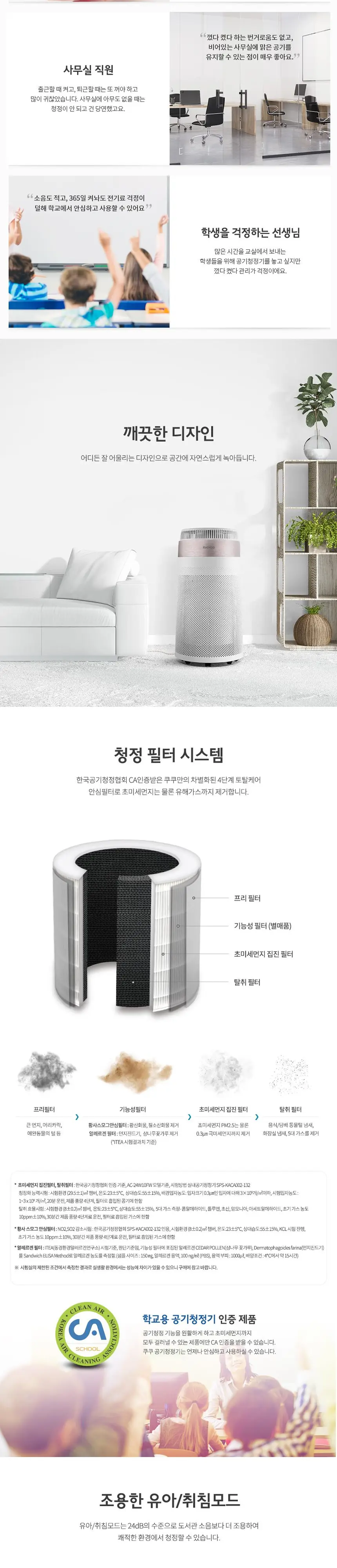 쿠쿠 공기청정기 360도 회전 20평형 AC-25W20FPMO 상세 4