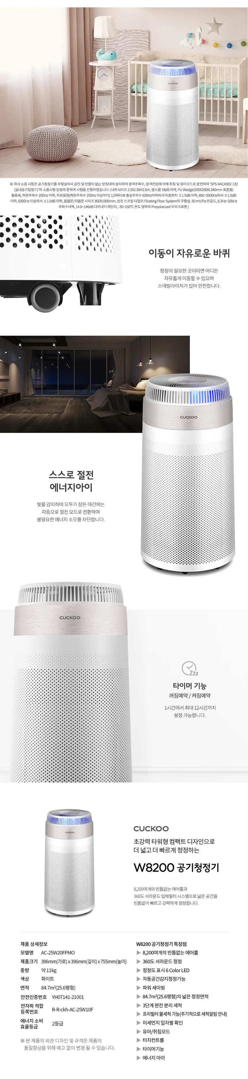 쿠쿠 공기청정기 360도 회전 20평형 AC-25W20FPMO 상세 5