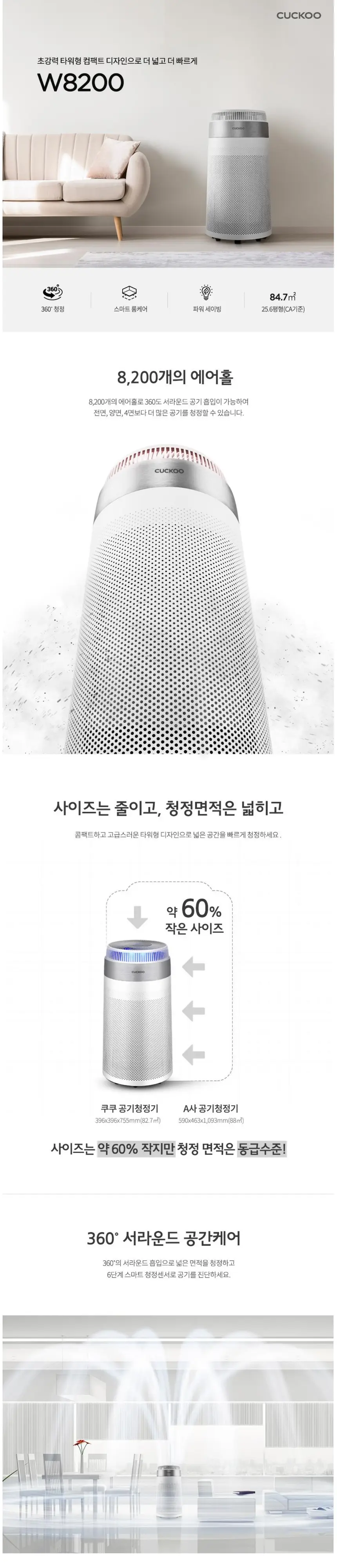 쿠쿠 타워형 공기청정기 25평형 상세 1