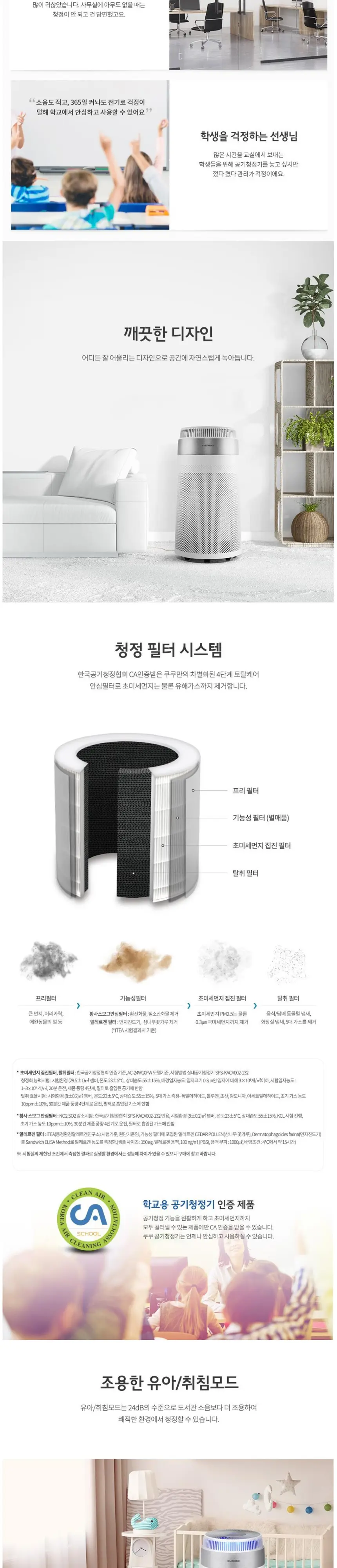 쿠쿠 타워형 공기청정기 25평형 상세 4