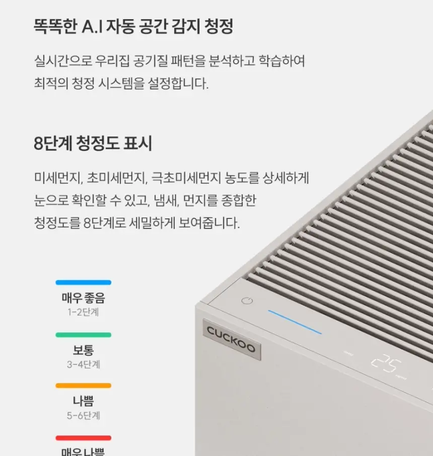쿠쿠 인스퓨어 공기청정기 셀프 상세 19