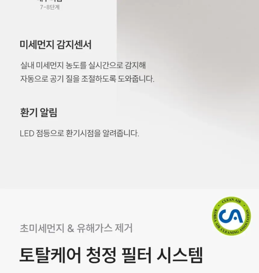 쿠쿠 인스퓨어 공기청정기 셀프 상세 20