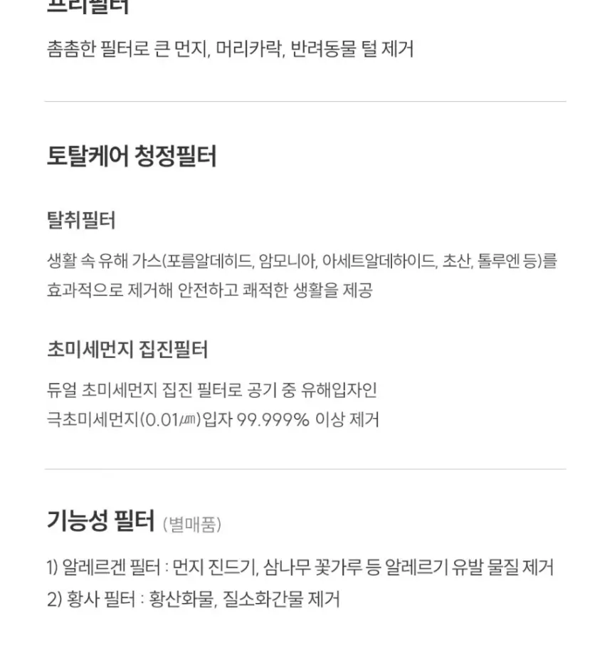 쿠쿠 인스퓨어 공기청정기 셀프 상세 22