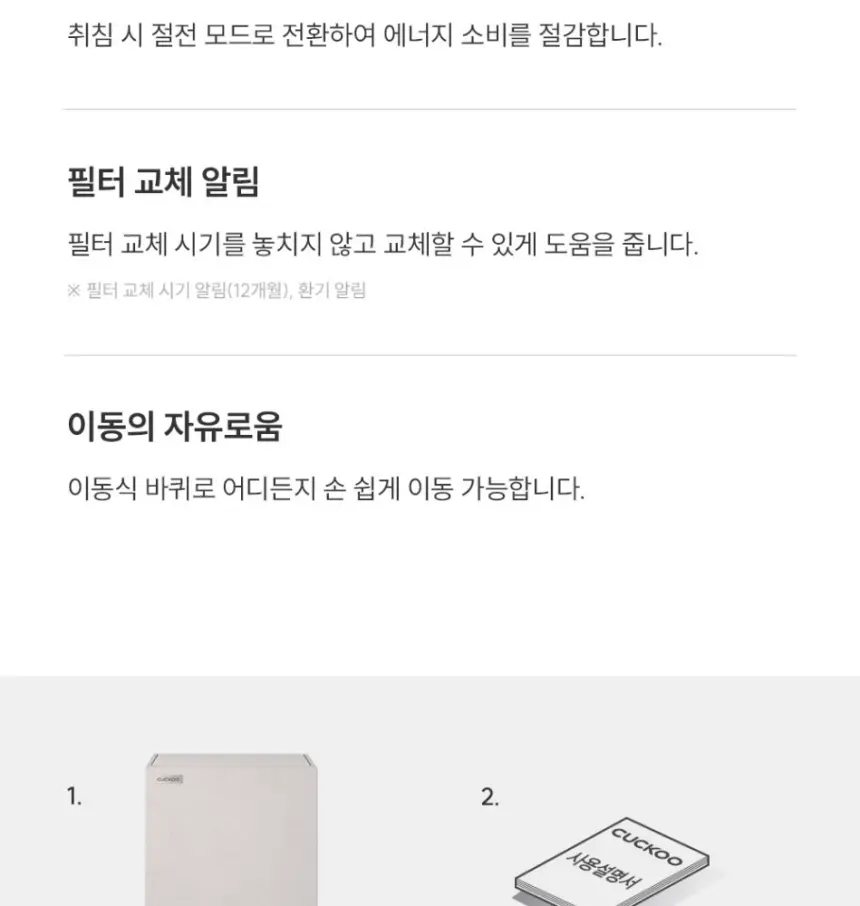 쿠쿠 인스퓨어 공기청정기 셀프 상세 27