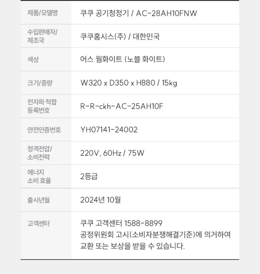쿠쿠 인스퓨어 공기청정기 셀프 상세 30