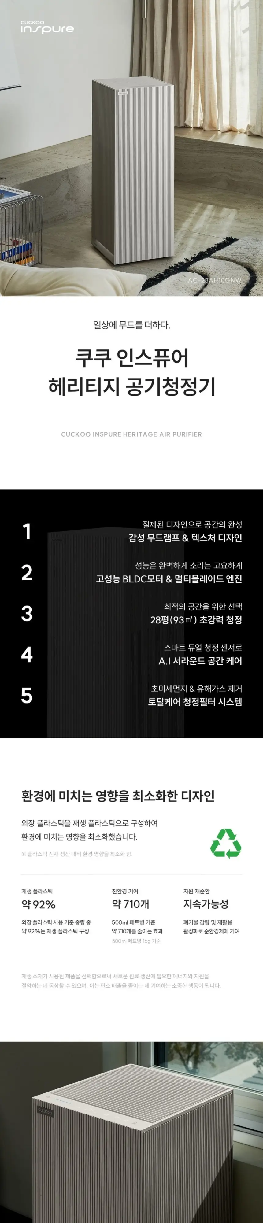 쿠쿠 헤리티지 공기청정기 28평형 상세 1