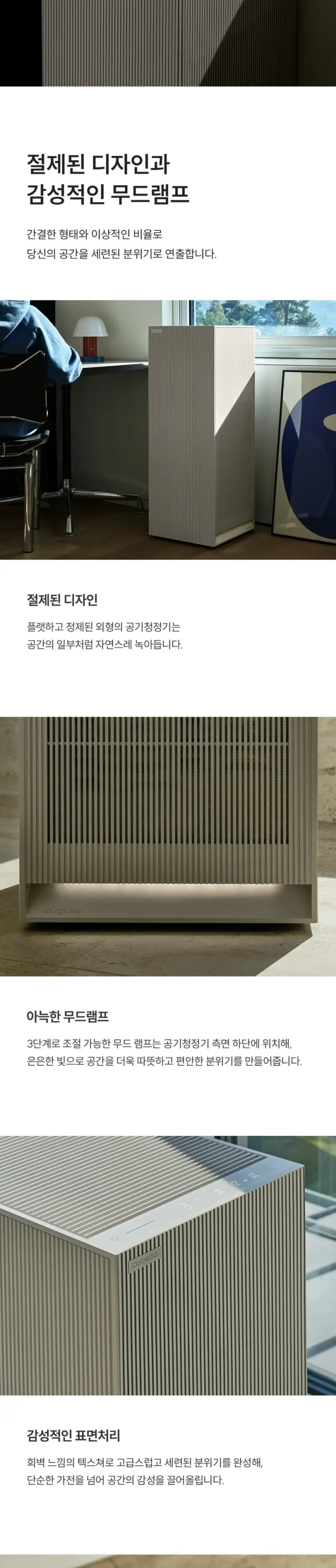 쿠쿠 헤리티지 공기청정기 28평형 상세 2