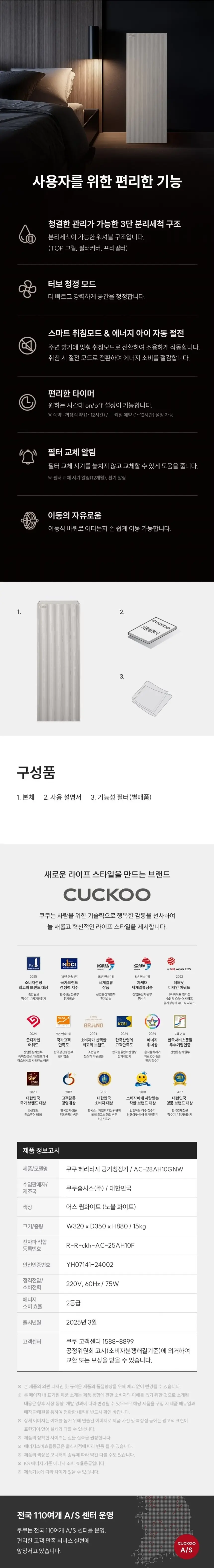 쿠쿠 헤리티지 공기청정기 28평형 상세 5
