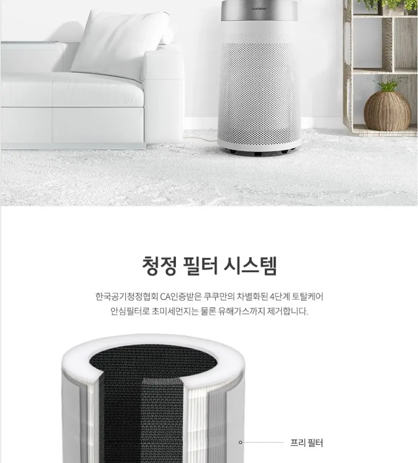 쿠쿠 공기청정기 28평 상세 15