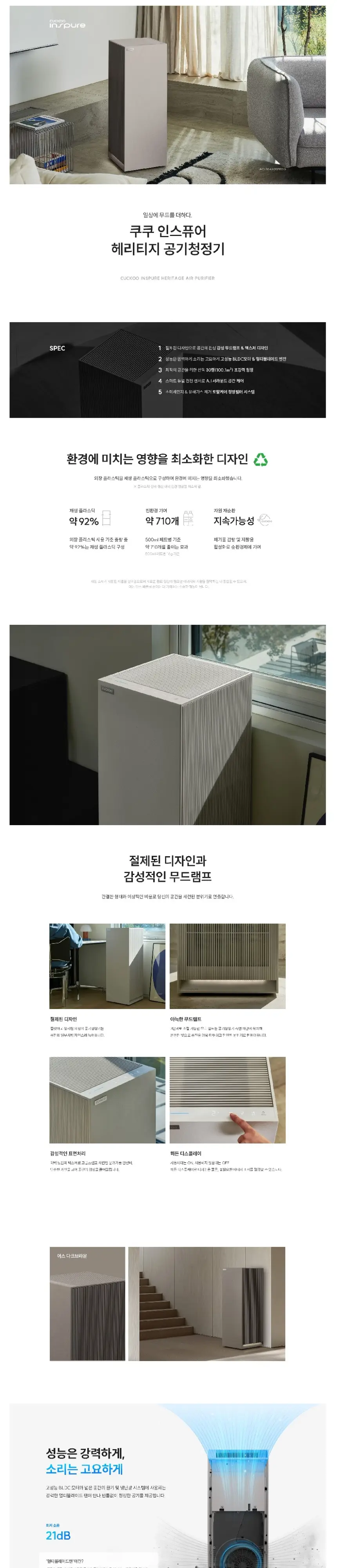 쿠쿠 인스퓨어 헤리티지 공기청정기 어스다크브라운 상세 1