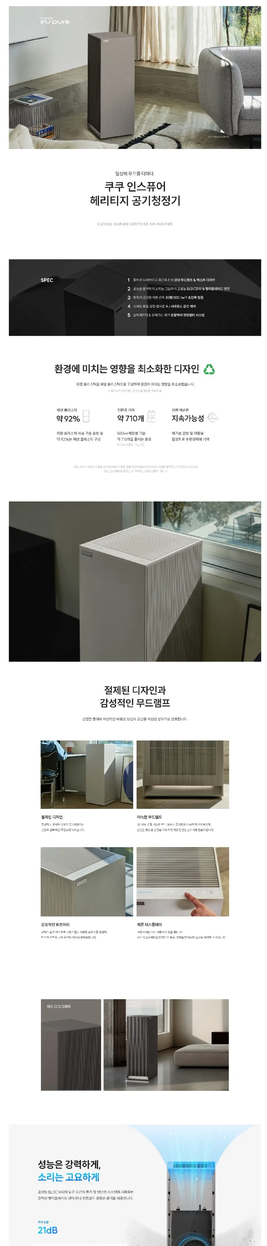 쿠쿠 인스퓨어 헤리티지 공기청정기 어스다크그레이 상세 1