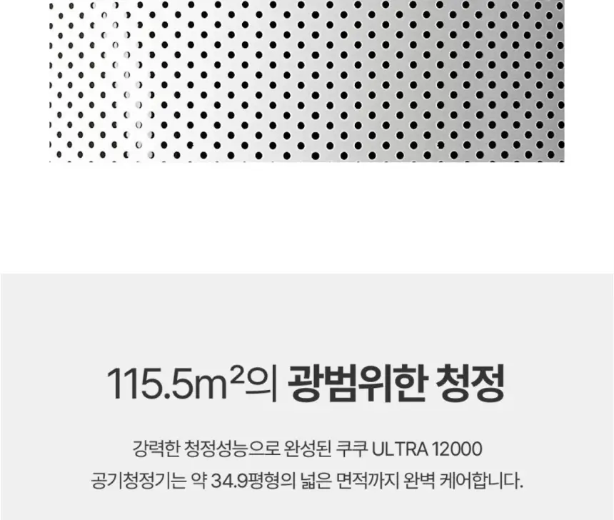 쿠쿠 공기청정기(34.9평형) 115.5㎡ 상세 8