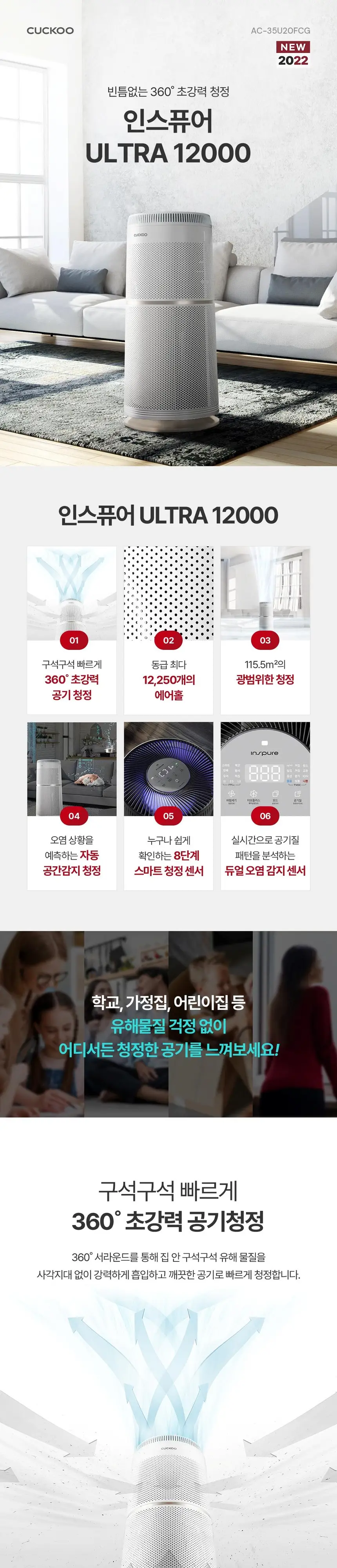 쿠쿠 울트라 공기청정기 헤파필터+탈취+극세필트 구성 34.9평형 AC-35U20FCG 상세 1