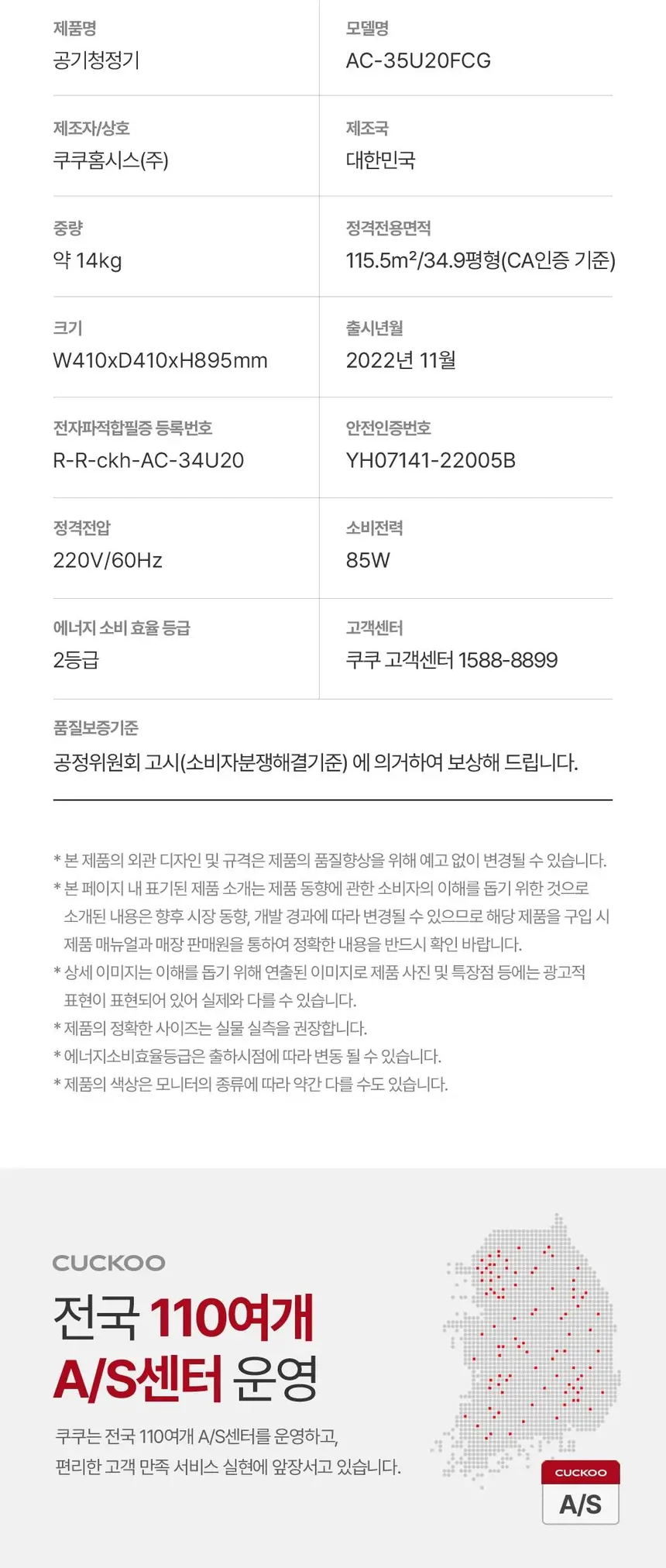 쿠쿠 울트라 공기청정기 헤파필터+탈취+극세필트 구성 34.9평형 AC-35U20FCG 상세 7
