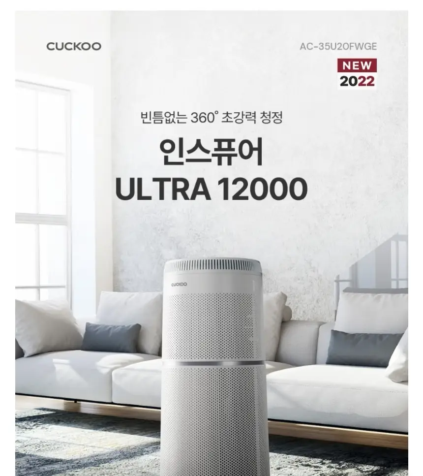 쿠쿠 인스퓨어 ULTRA 공기청정기 상세 1
