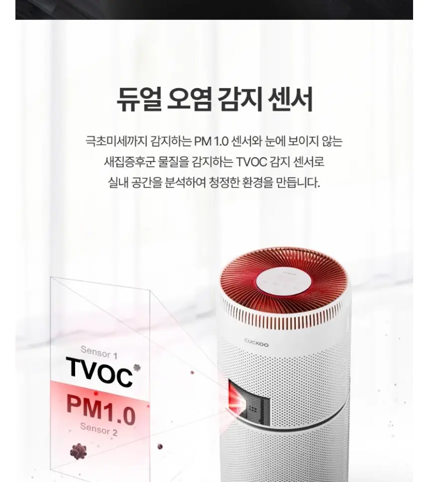 쿠쿠 인스퓨어 ULTRA 공기청정기 상세 10