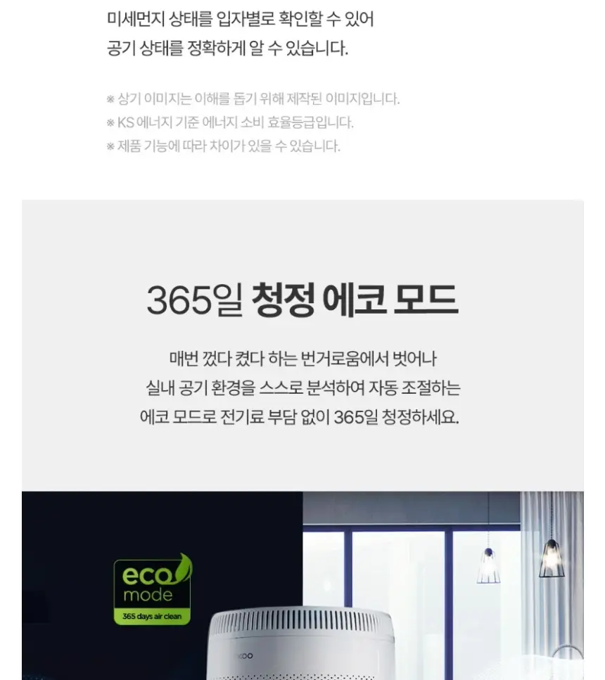 쿠쿠 인스퓨어 ULTRA 공기청정기 상세 13