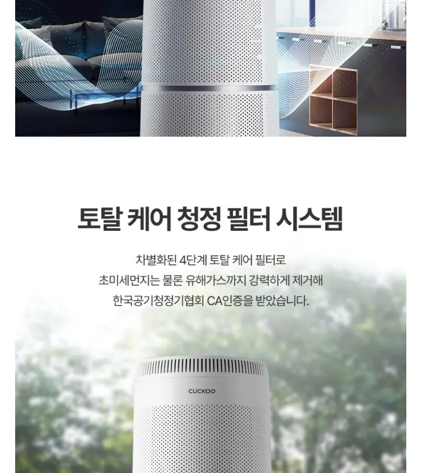 쿠쿠 인스퓨어 ULTRA 공기청정기 상세 14