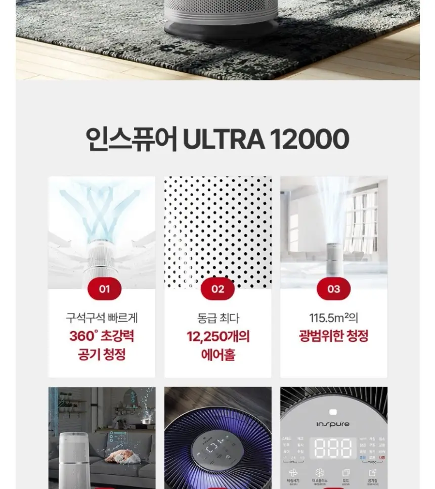 쿠쿠 인스퓨어 ULTRA 공기청정기 상세 2