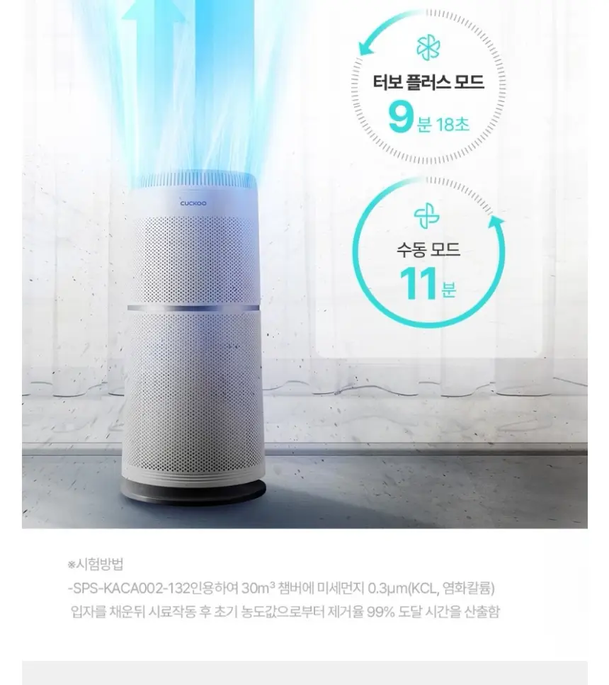 쿠쿠 인스퓨어 ULTRA 공기청정기 상세 20