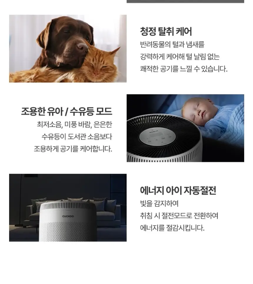 쿠쿠 인스퓨어 ULTRA 공기청정기 상세 22