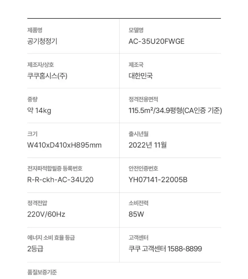 쿠쿠 인스퓨어 ULTRA 공기청정기 상세 24