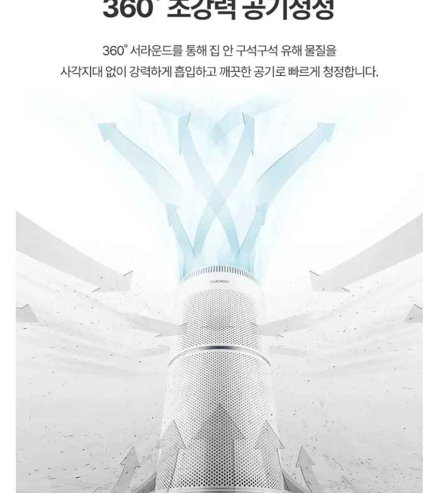 쿠쿠 인스퓨어 ULTRA 공기청정기 상세 4