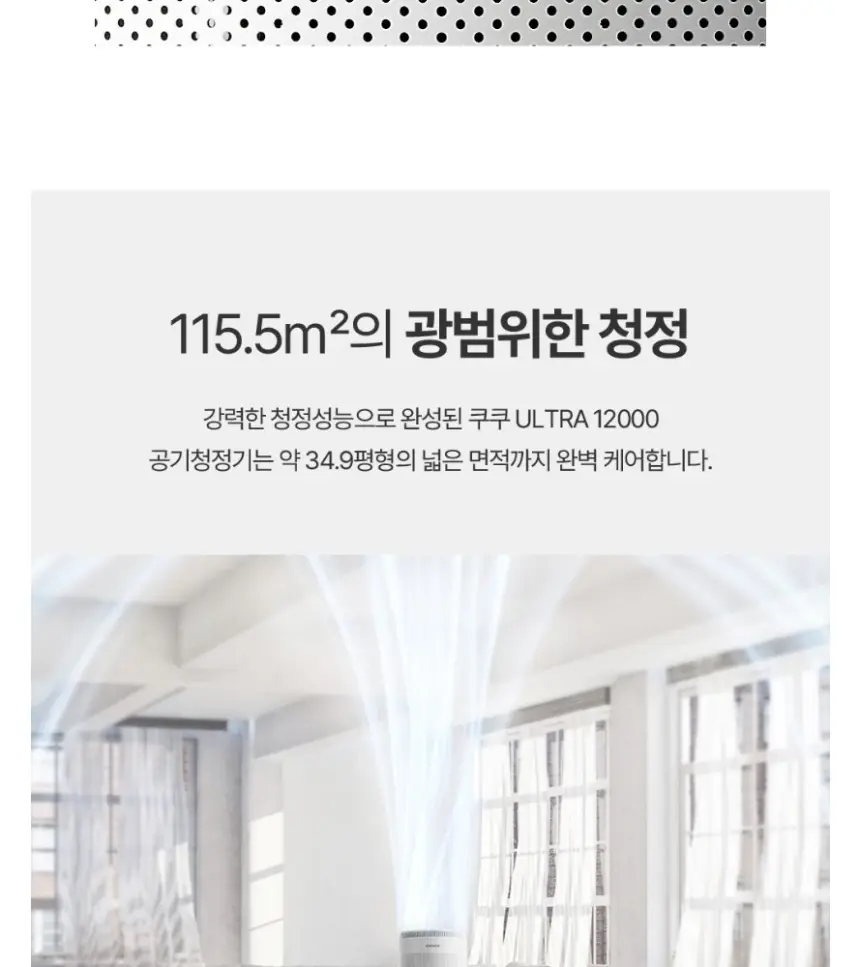 쿠쿠 인스퓨어 ULTRA 공기청정기 상세 6