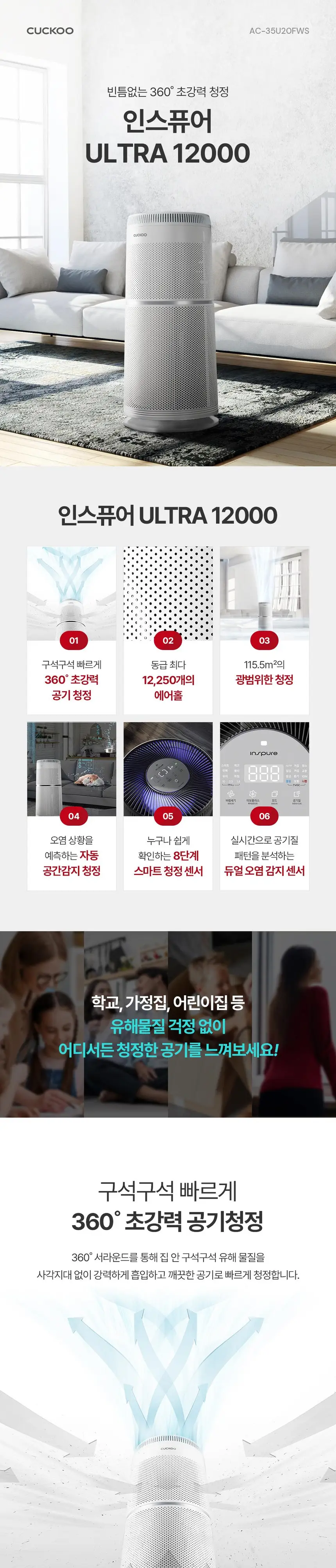 쿠쿠 울트라 공기청정기 헤파필터+탈취+극세필트 구성 34.9평형 AC-35U20FWS 상세 1