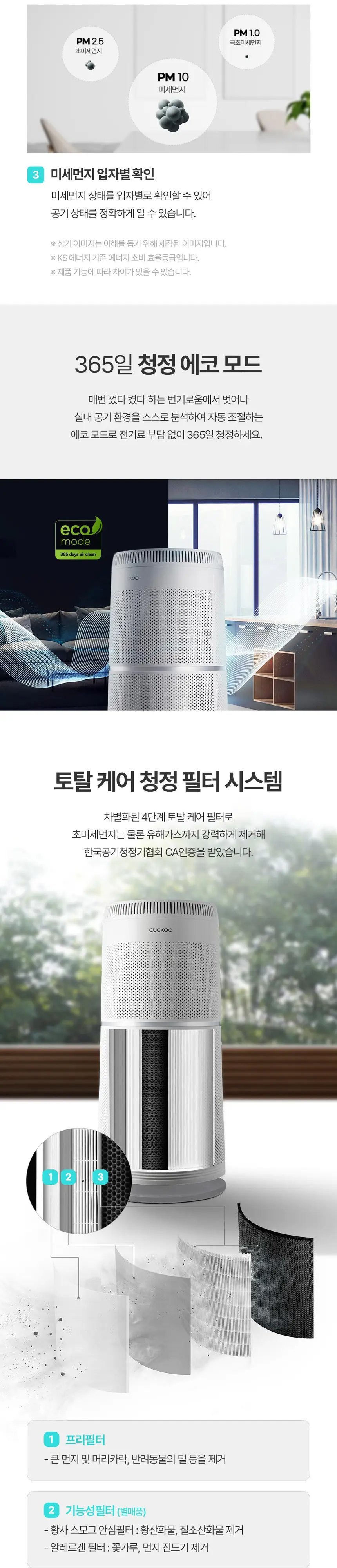 쿠쿠 울트라 공기청정기 헤파필터+탈취+극세필트 구성 34.9평형 AC-35U20FWS 상세 4
