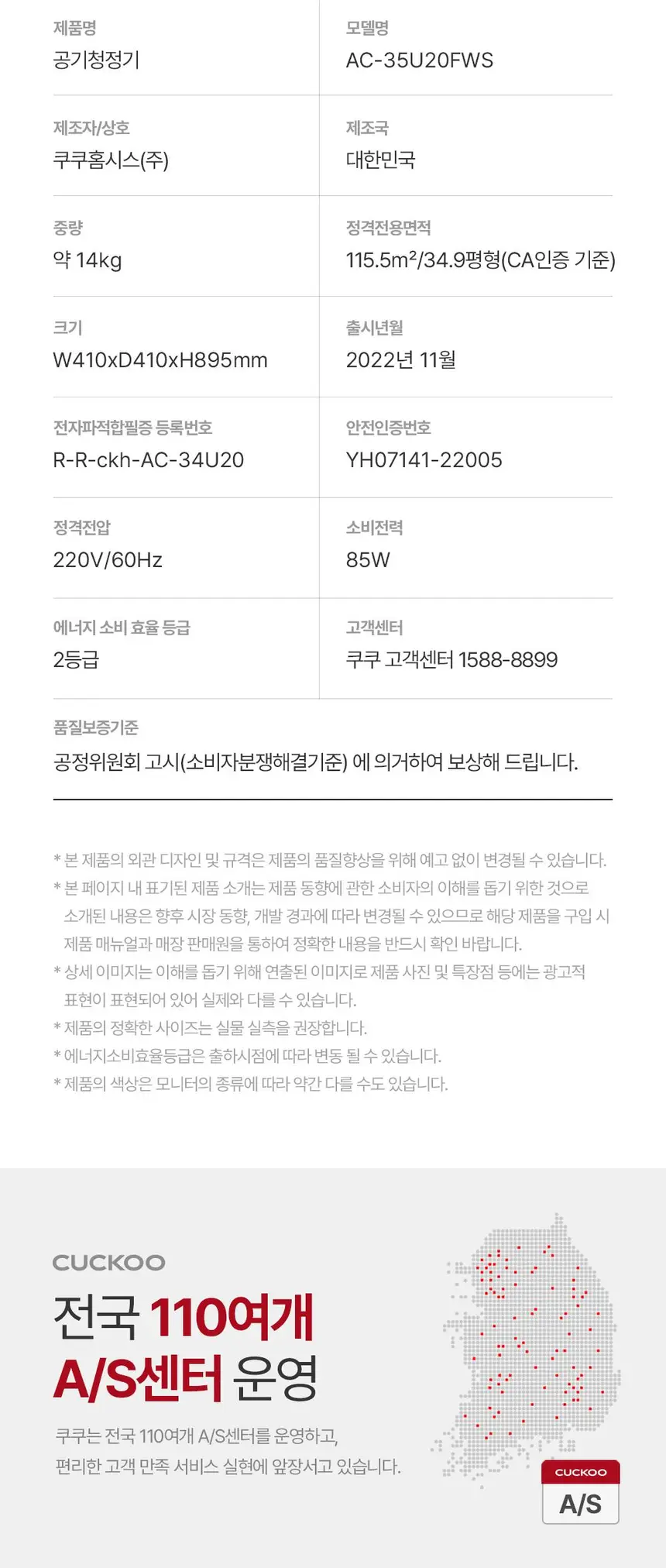 쿠쿠 울트라 공기청정기 헤파필터+탈취+극세필트 구성 34.9평형 AC-35U20FWS 상세 7