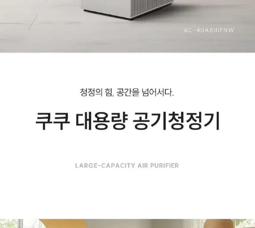 쿠쿠 대용량 공기청정기 셀프 상세 2