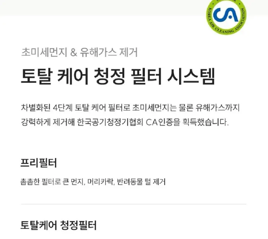 쿠쿠 대용량 공기청정기 셀프 상세 26